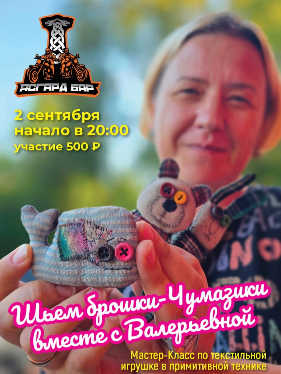 Мастер класс