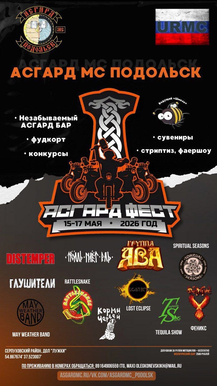 Асгард Фест 2026