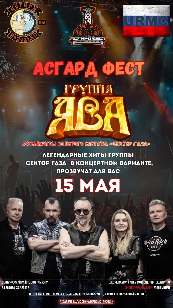 Группа ЯВА — Асгард Фест